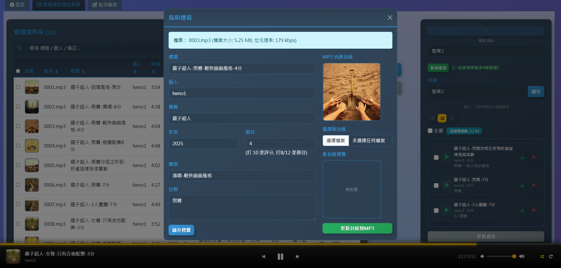ID3 標籤編輯介面