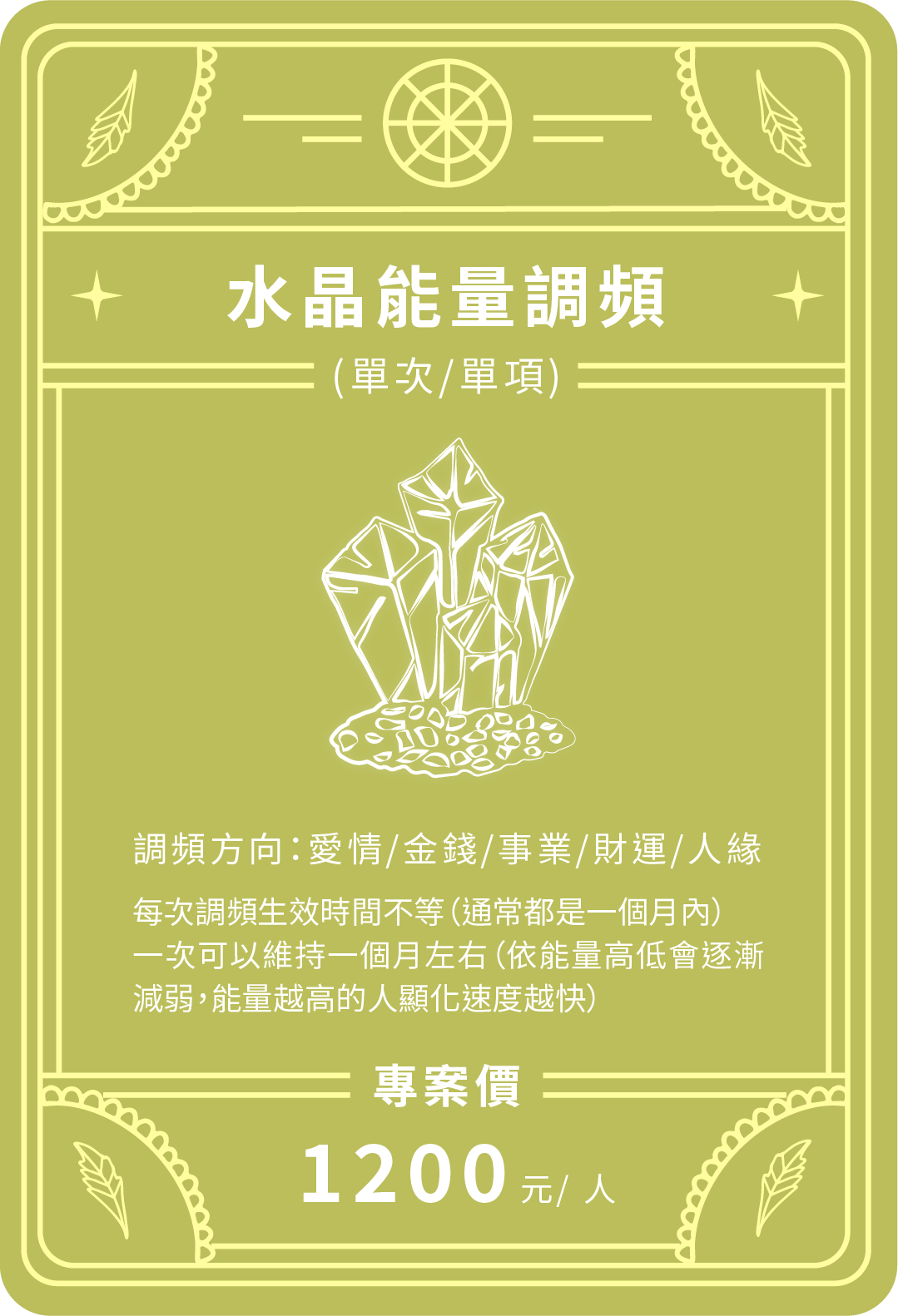 水晶能量調頻