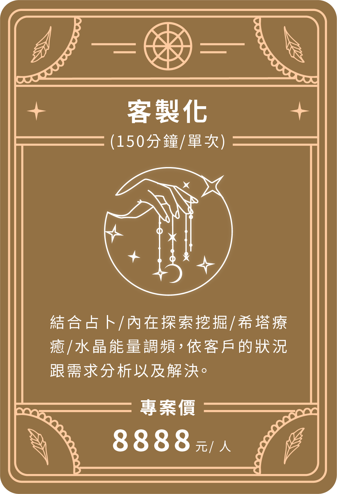 流年推運